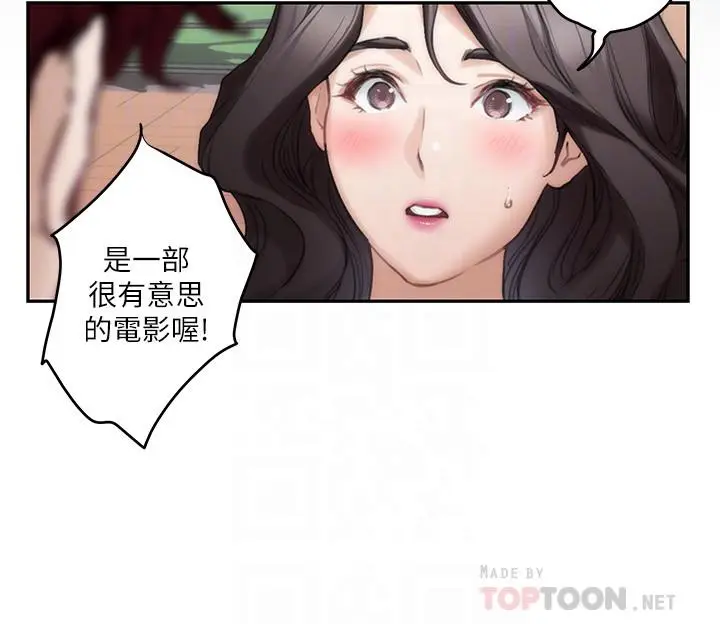 漫画《S-Mate》第86话第6张图