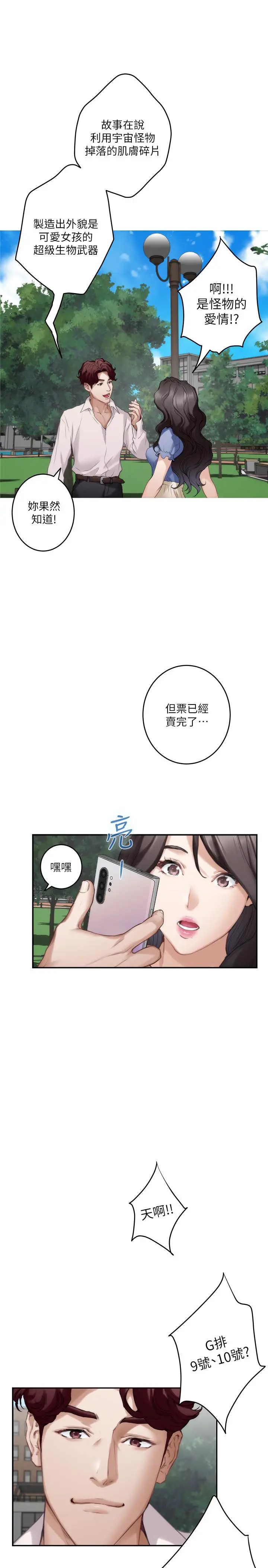 漫画《S-Mate》第86话第7张图