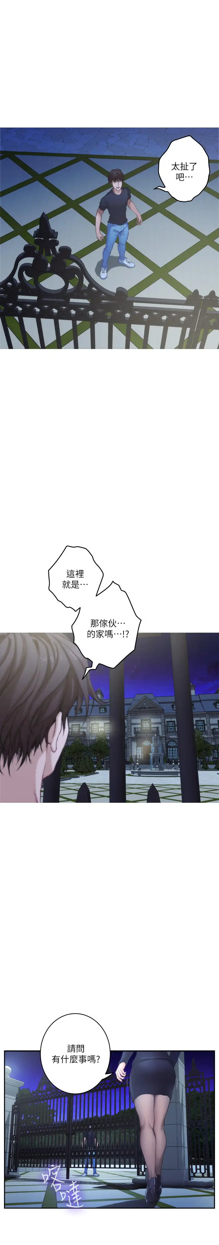 漫画《S-Mate》第88话第11张图