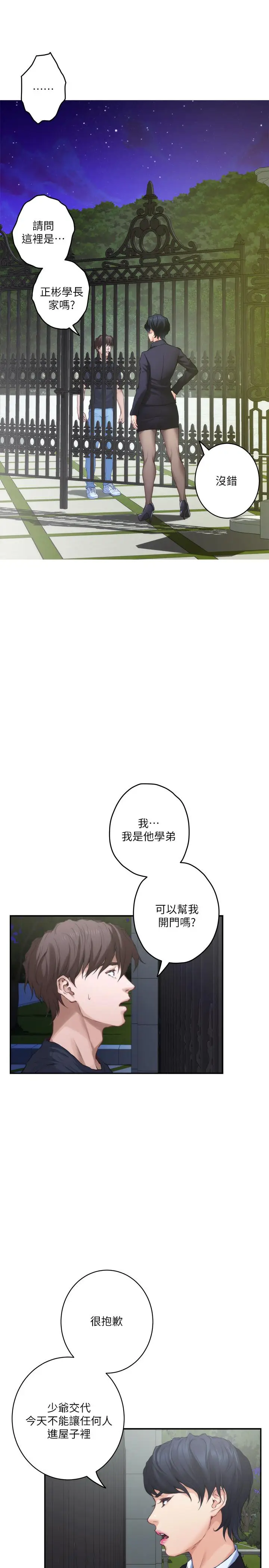 漫画《S-Mate》第88话第13张图