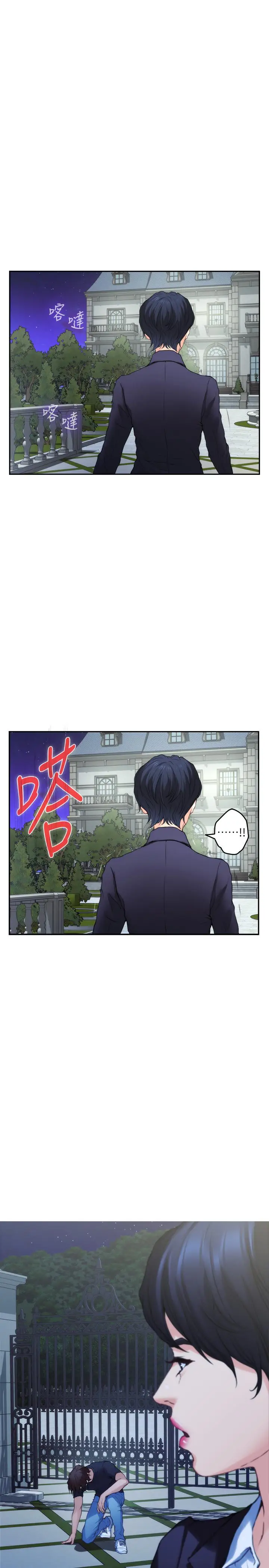 漫画《S-Mate》第88话第17张图