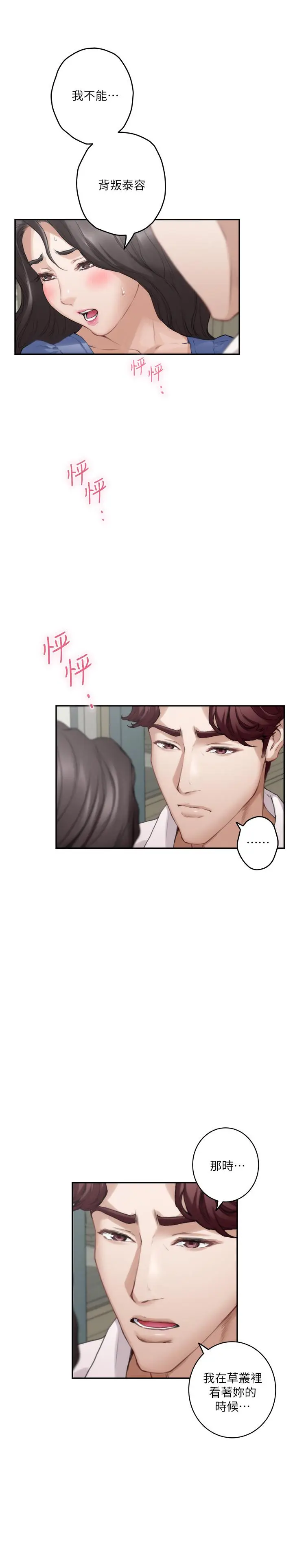漫画《S-Mate》第88话第21张图