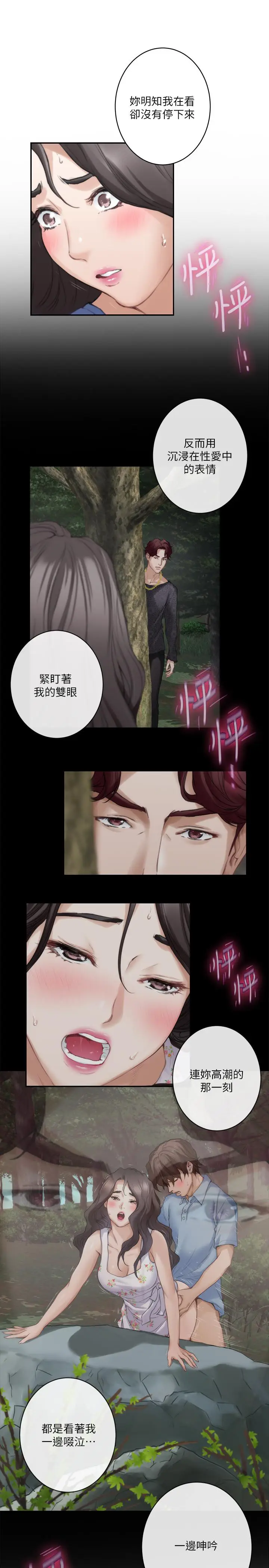 漫画《S-Mate》第88话第22张图