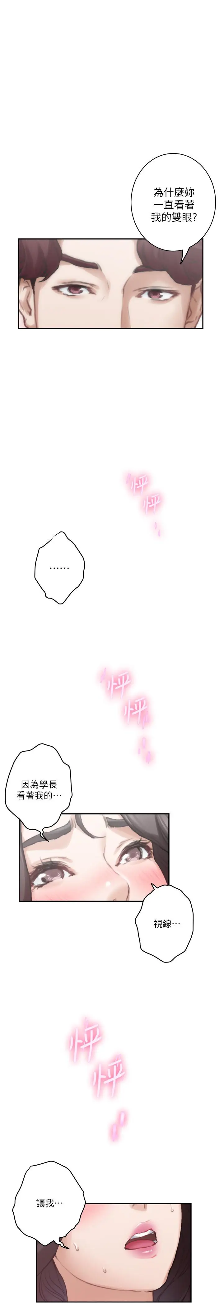漫画《S-Mate》第88话第36张图