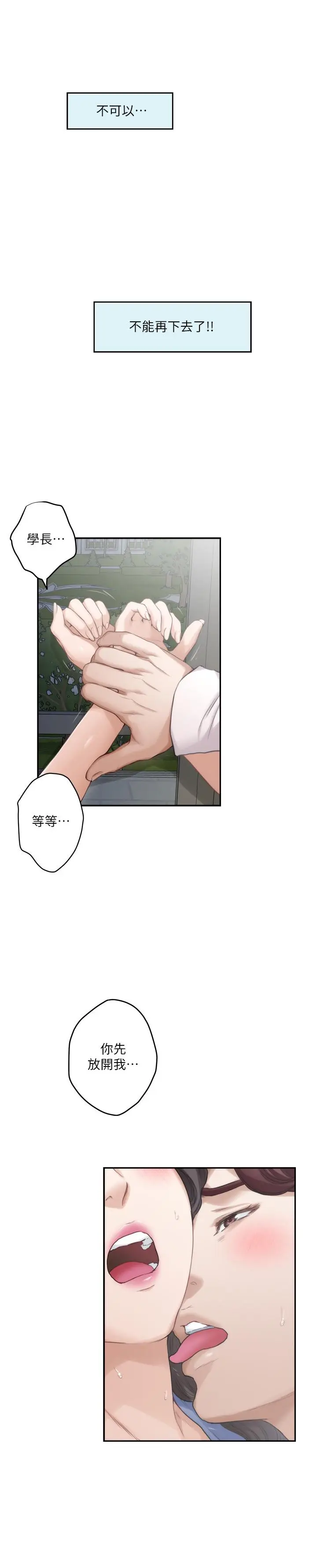 漫画《S-Mate》第89话第13张图