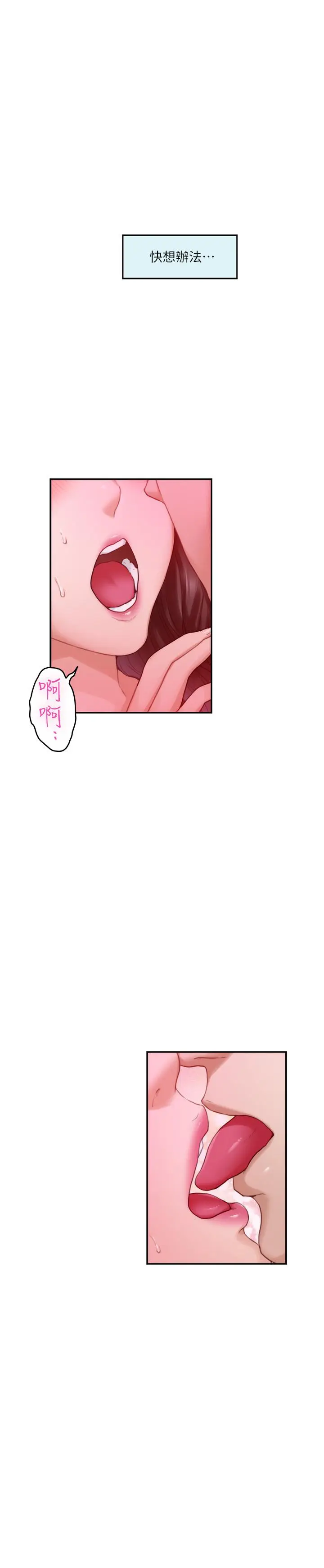 漫画《S-Mate》第89话第17张图