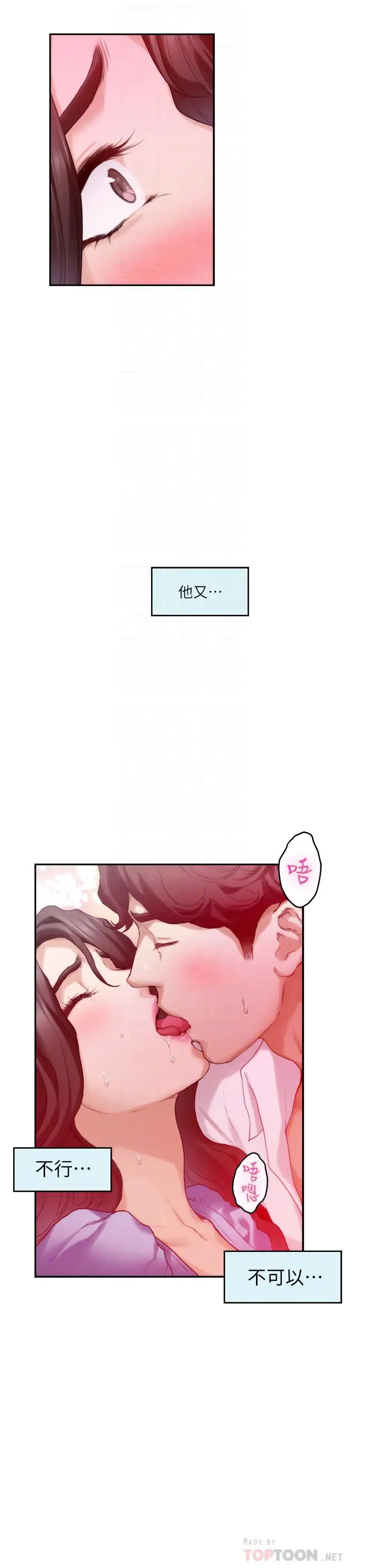 漫画《S-Mate》第89话第18张图