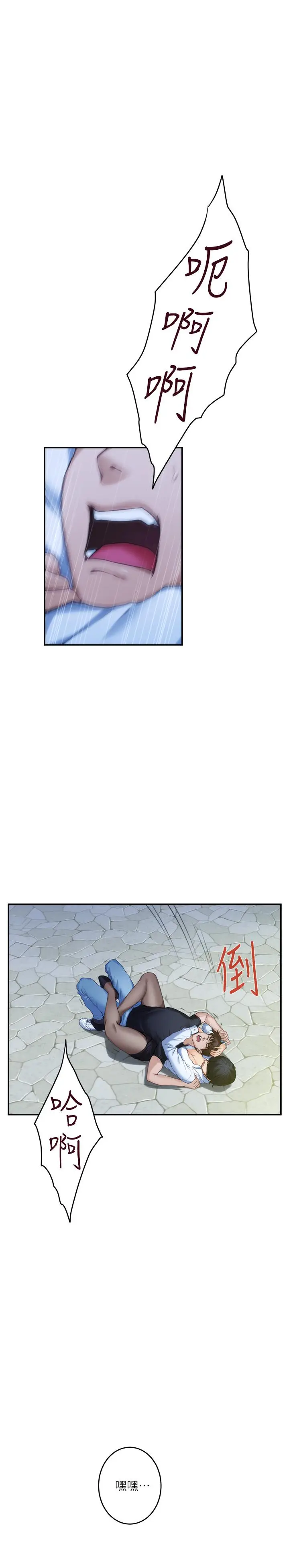 漫画《S-Mate》第89话第24张图