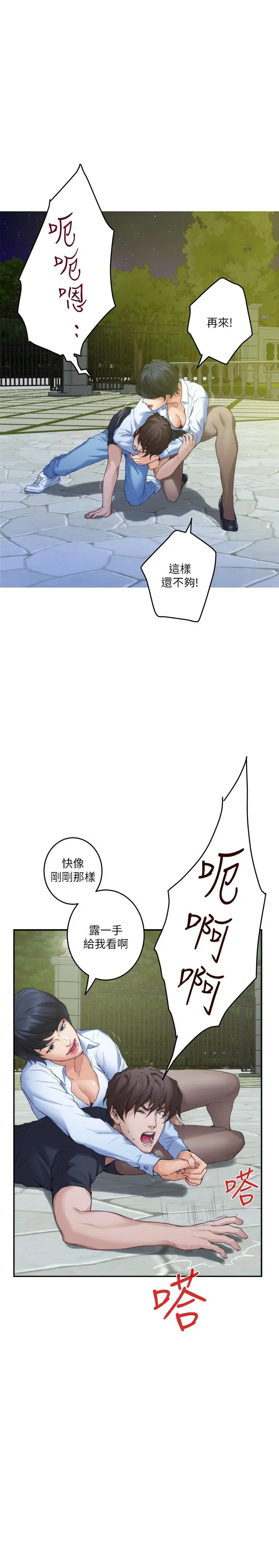 漫画《S-Mate》第89话第26张图