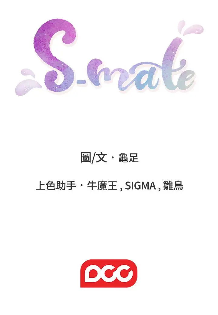 漫画《S-Mate》第89话第35张图