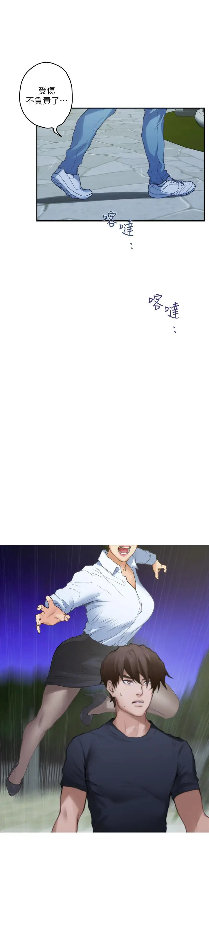 漫画《S-Mate》第89话第5张图