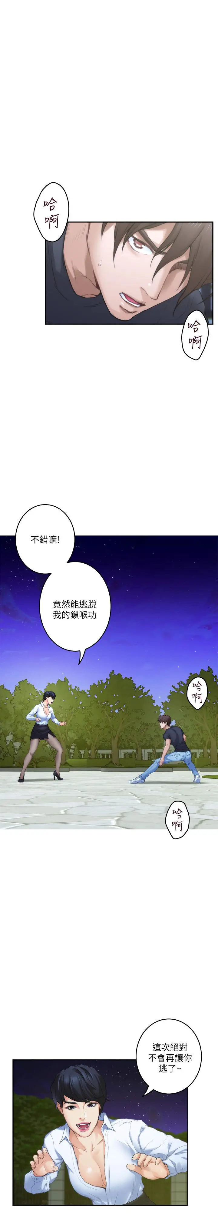漫画《S-Mate》第90话第15张图