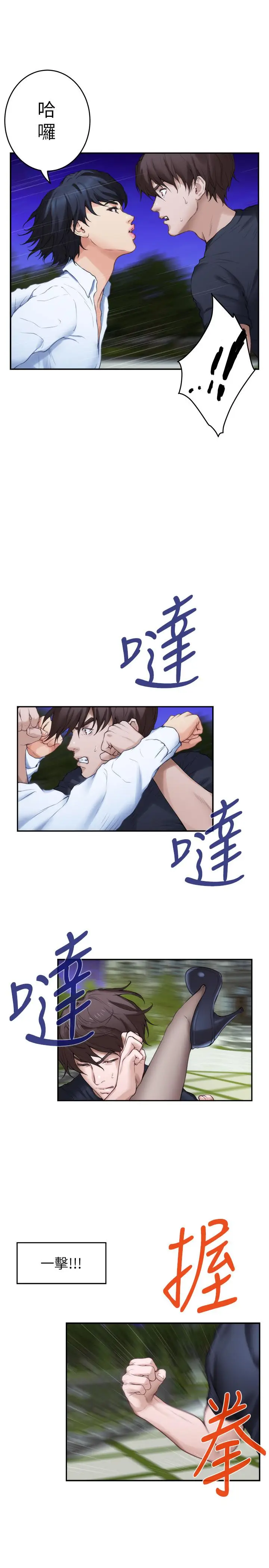 漫画《S-Mate》第90话第17张图