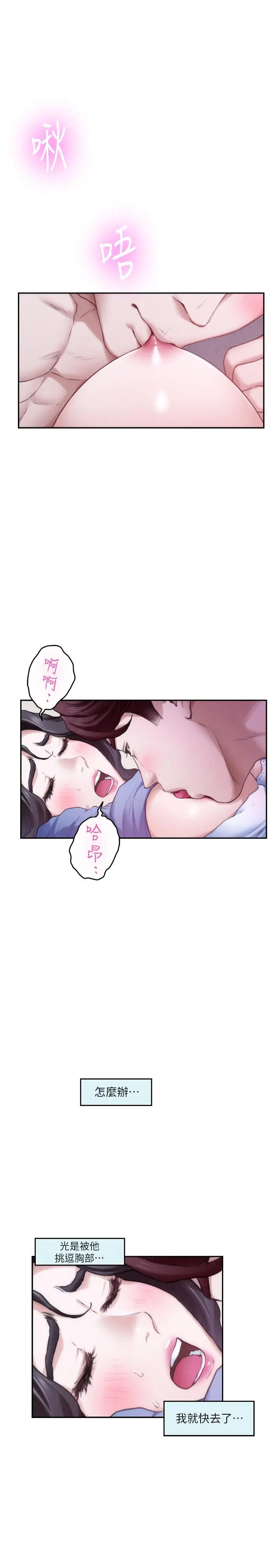 漫画《S-Mate》第90话第24张图