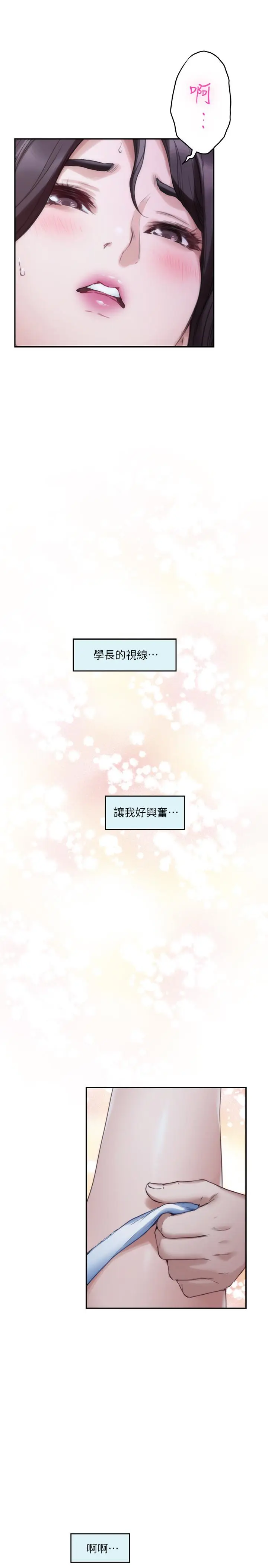 漫画《S-Mate》第90话第28张图