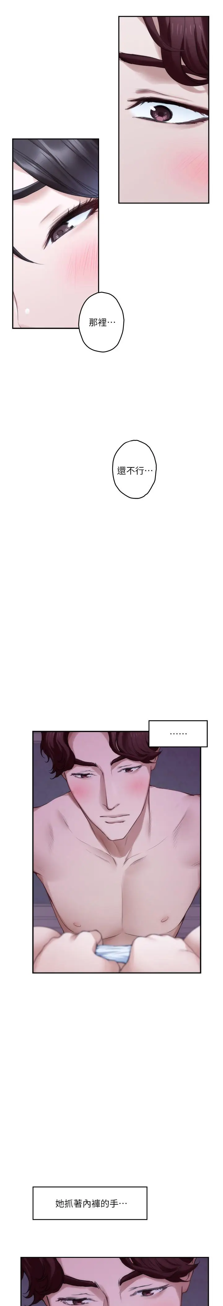 漫画《S-Mate》第90话第5张图