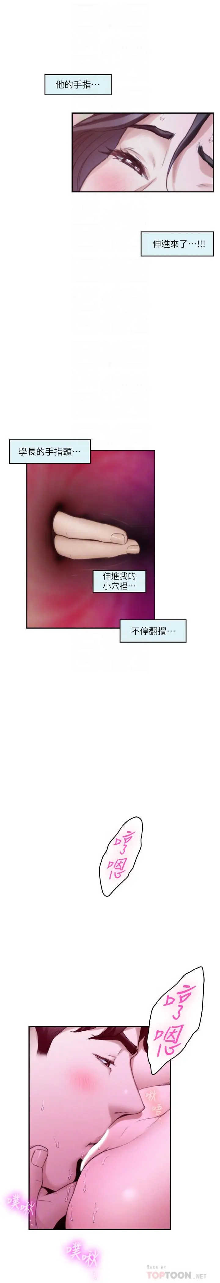 漫画《S-Mate》第91话第14张图