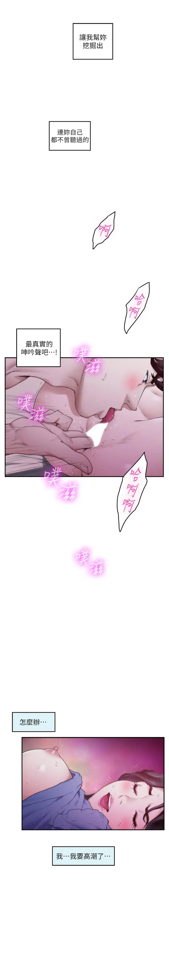 漫画《S-Mate》第91话第17张图