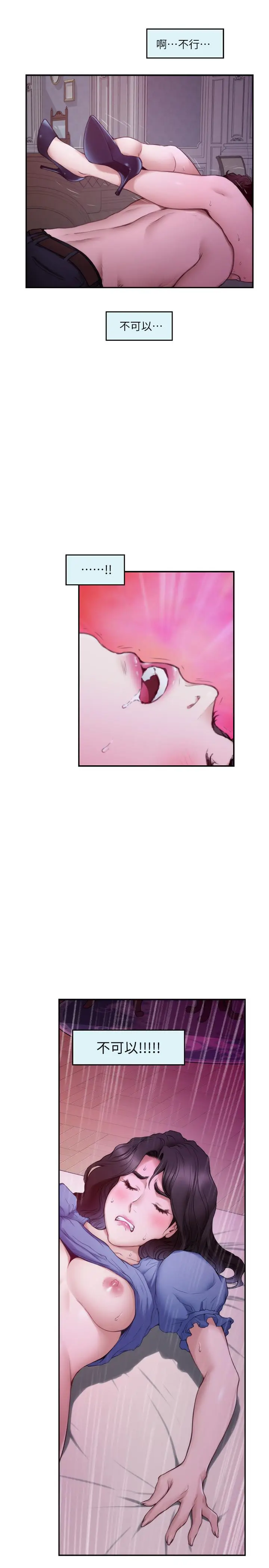 漫画《S-Mate》第91话第19张图