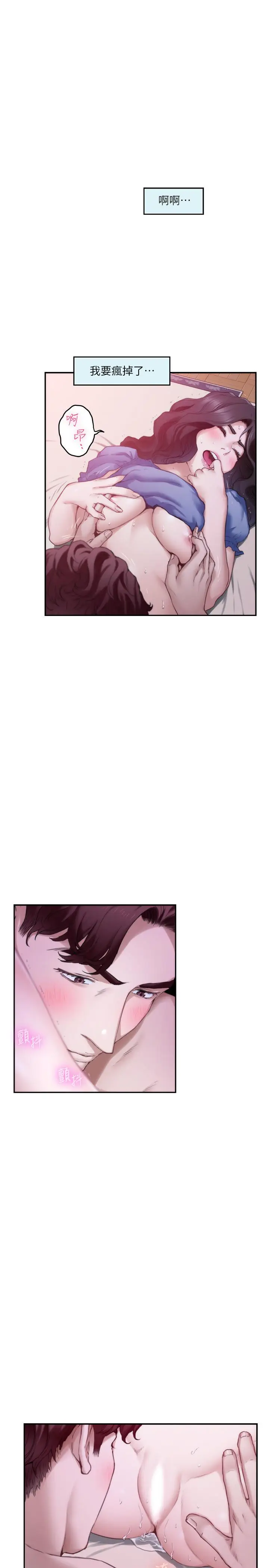 漫画《S-Mate》第91话第5张图