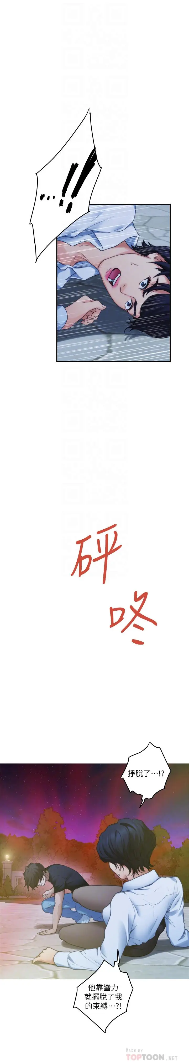 漫画《S-Mate》第92话第10张图