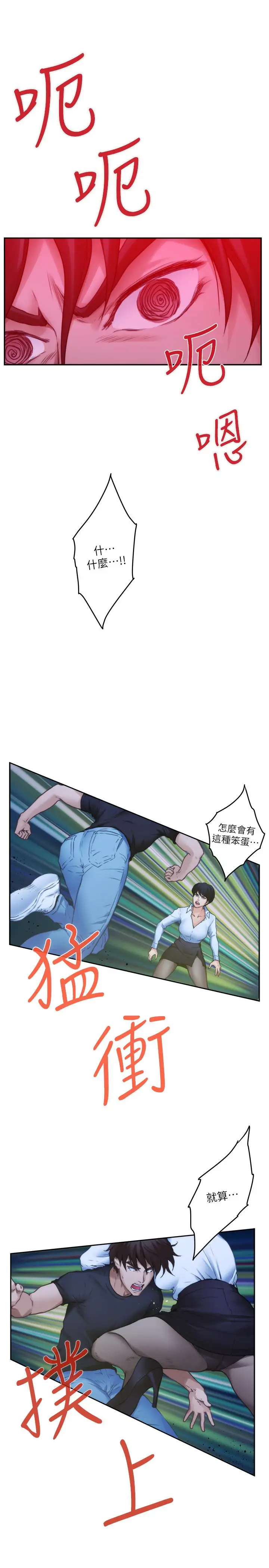 漫画《S-Mate》第92话第11张图