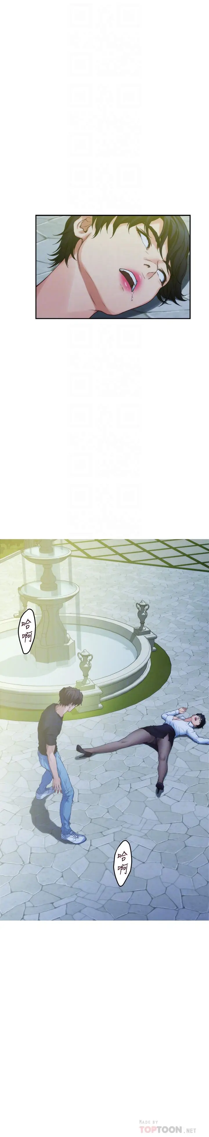漫画《S-Mate》第92话第16张图