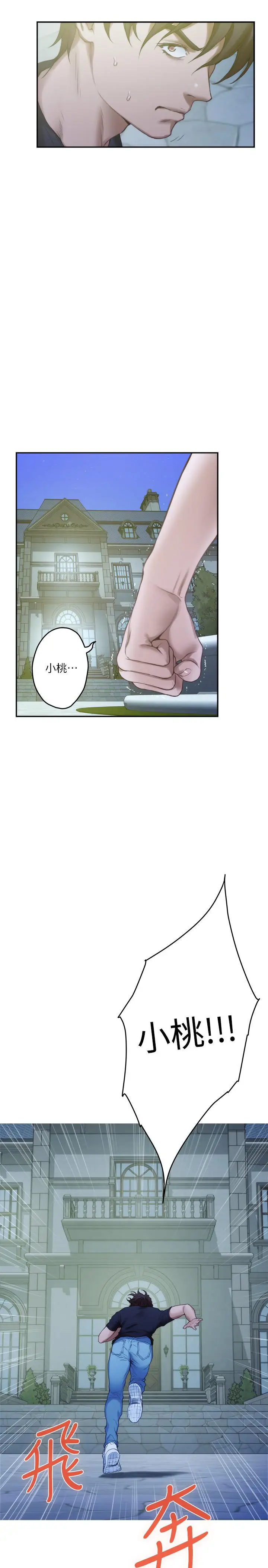 漫画《S-Mate》第92话第17张图