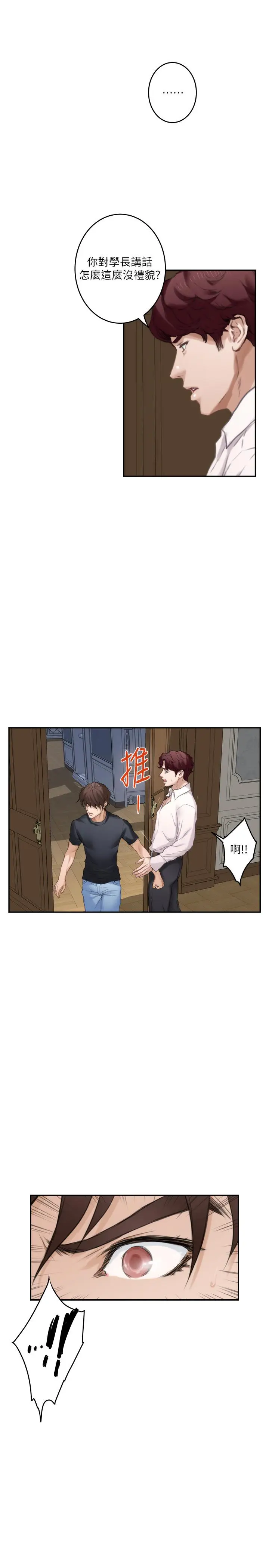 漫画《S-Mate》第92话第23张图