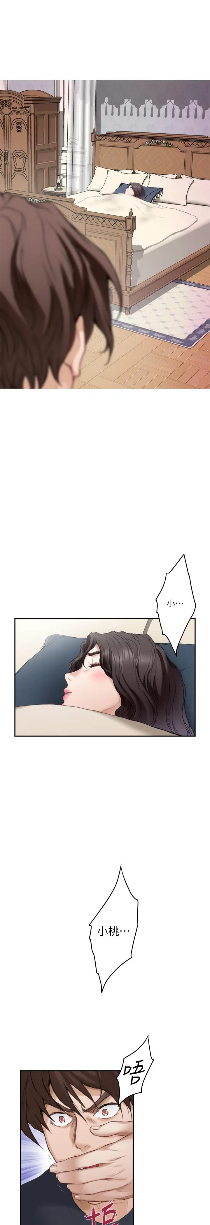 漫画《S-Mate》第92话第24张图