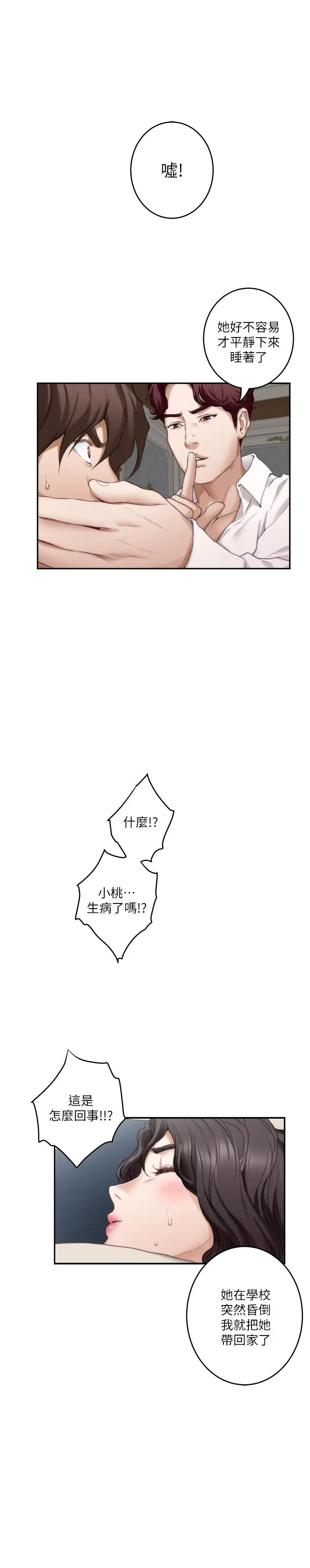 漫画《S-Mate》第92话第26张图