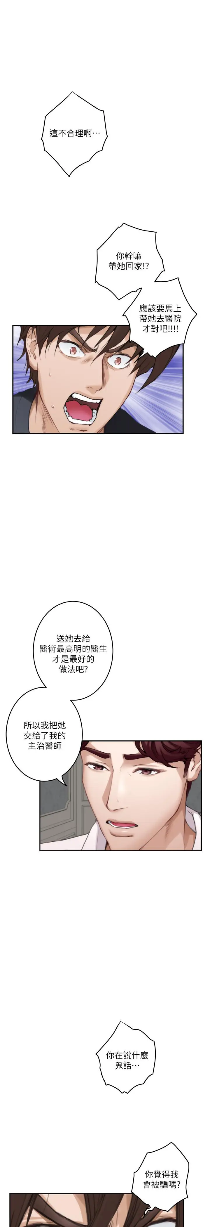 漫画《S-Mate》第92话第27张图