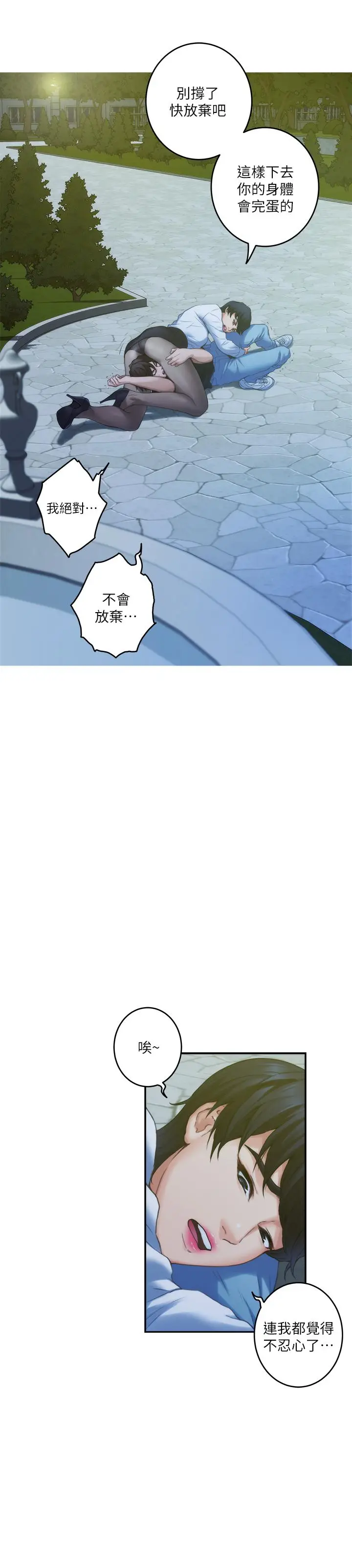 漫画《S-Mate》第92话第3张图