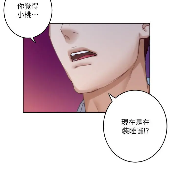 漫画《S-Mate》第92话第30张图