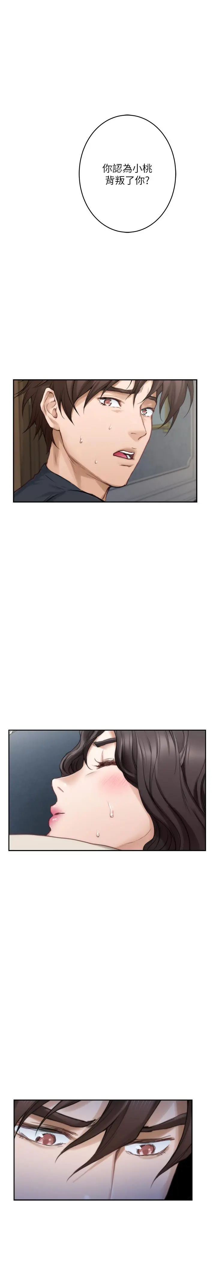 漫画《S-Mate》第92话第31张图