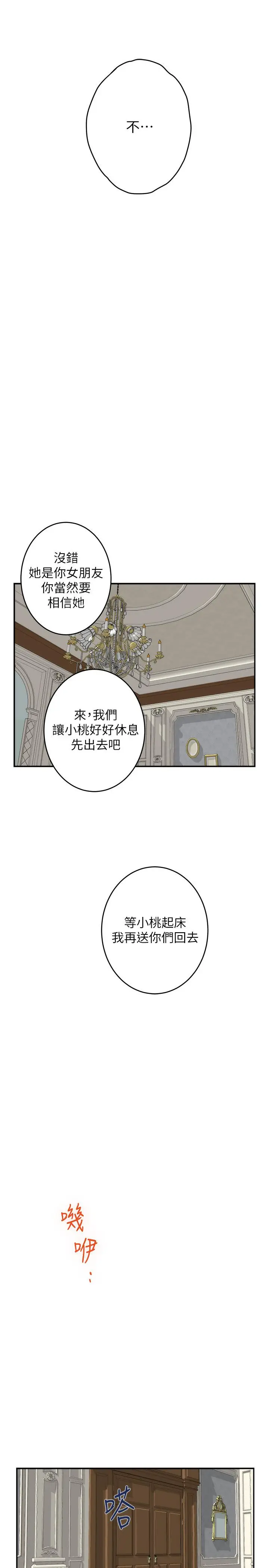 漫画《S-Mate》第92话第33张图