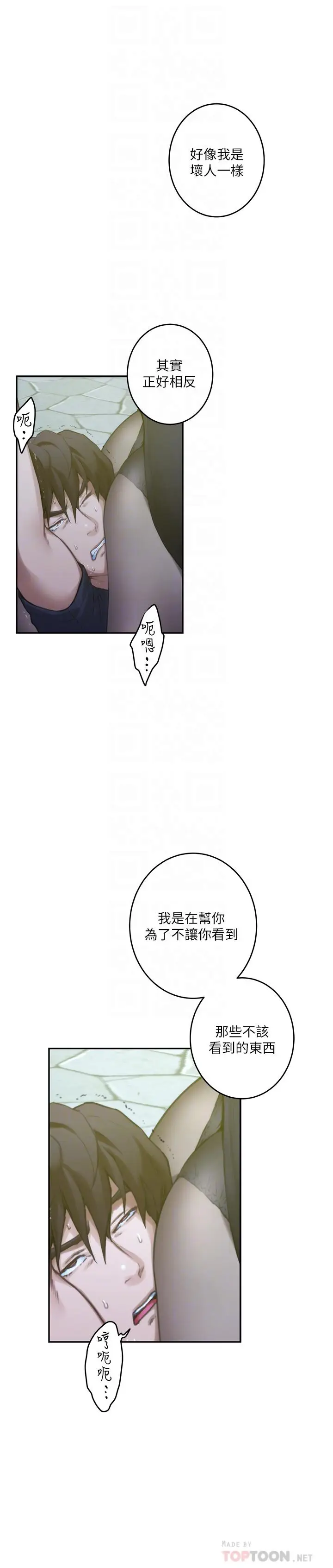 漫画《S-Mate》第92话第4张图