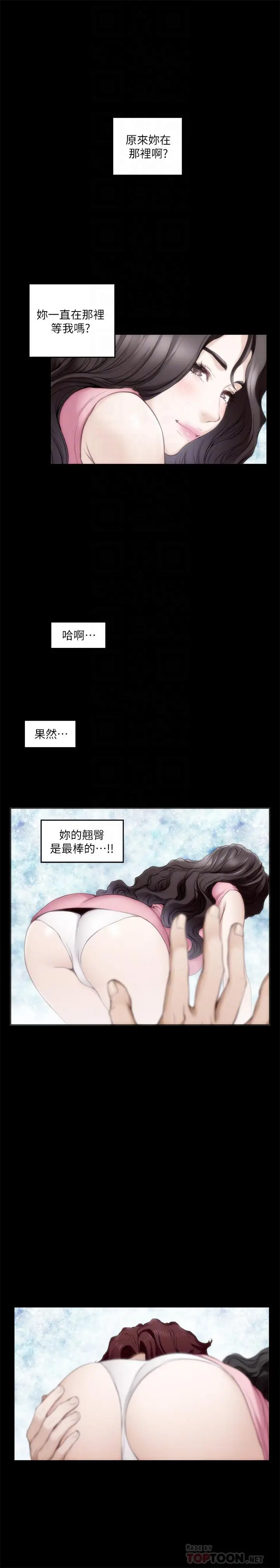 漫画《S-Mate》第92话第6张图