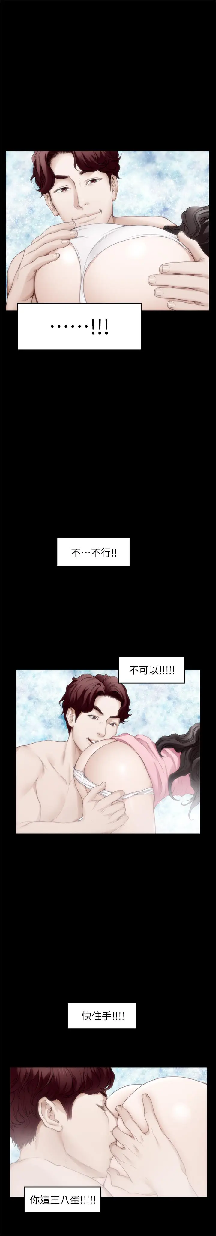 漫画《S-Mate》第92话第7张图