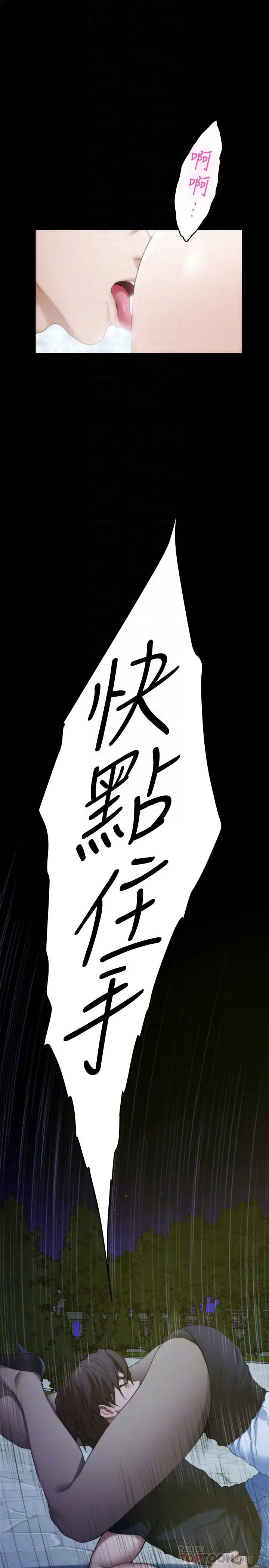 漫画《S-Mate》第92话第8张图
