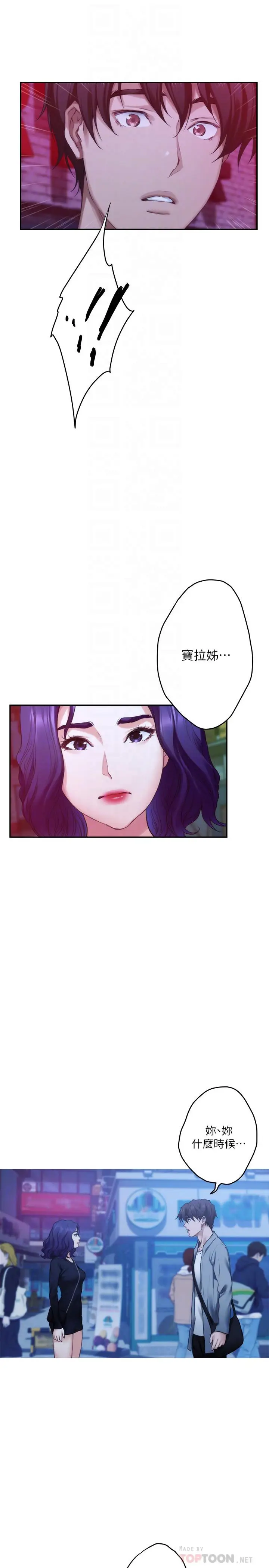 漫画《S-Mate》第93话第16张图