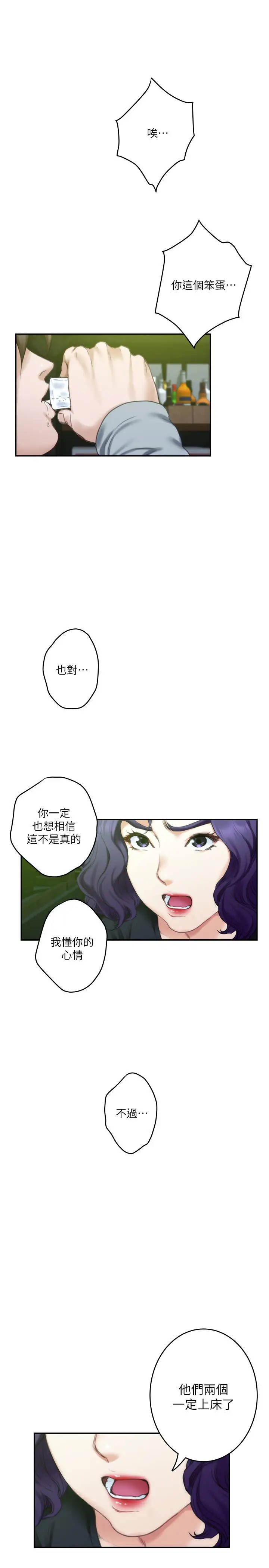 漫画《S-Mate》第93话第23张图