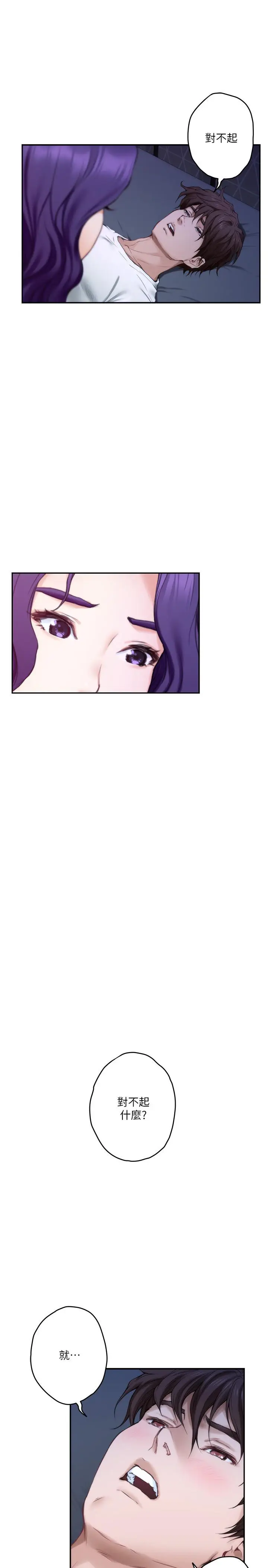 漫画《S-Mate》第93话第31张图