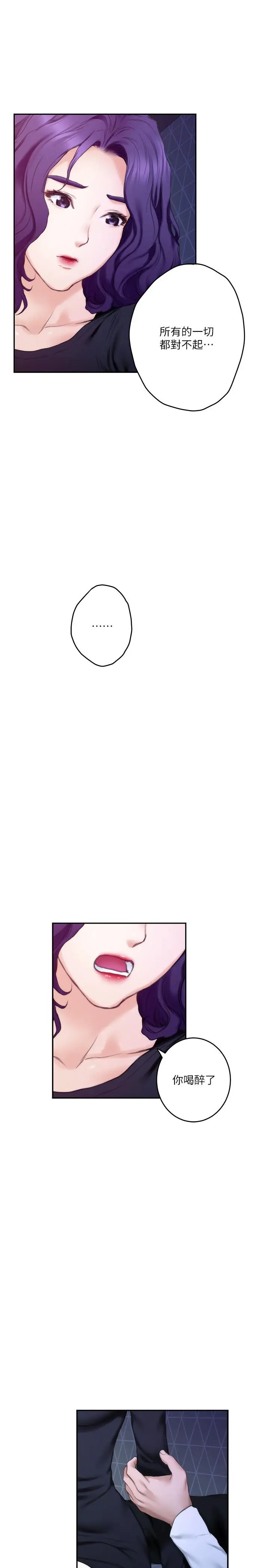 漫画《S-Mate》第93话第33张图