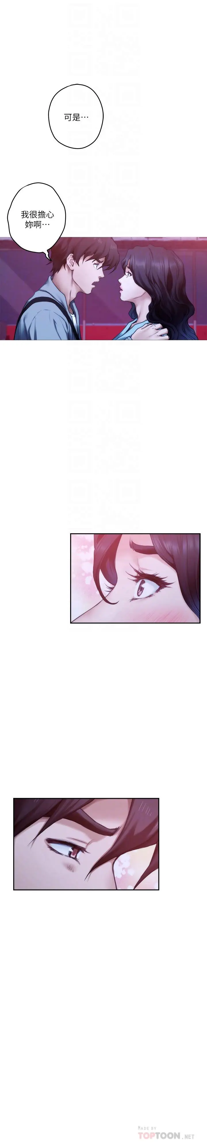 漫画《S-Mate》第93话第8张图
