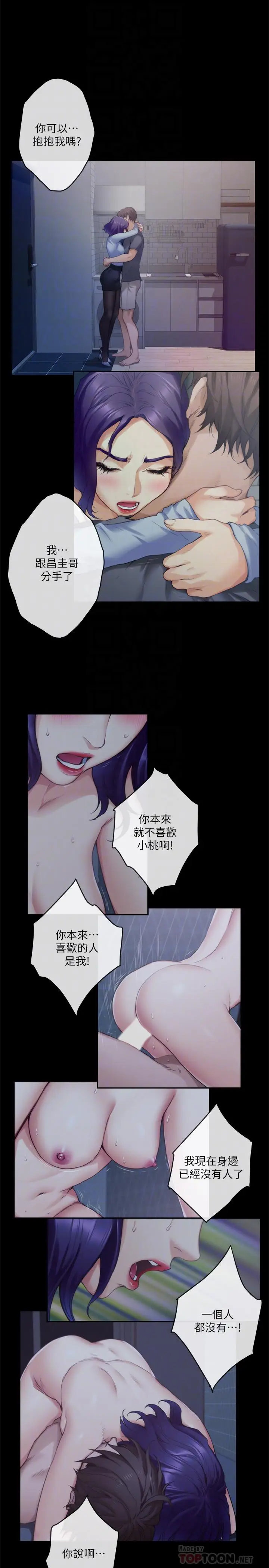 漫画《S-Mate》第94话第15张图