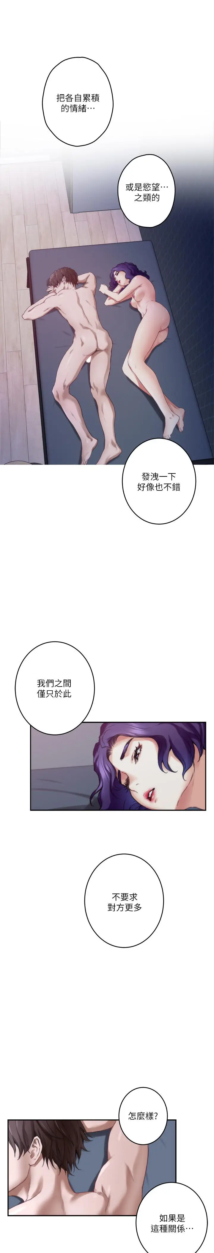 漫画《S-Mate》第94话第29张图