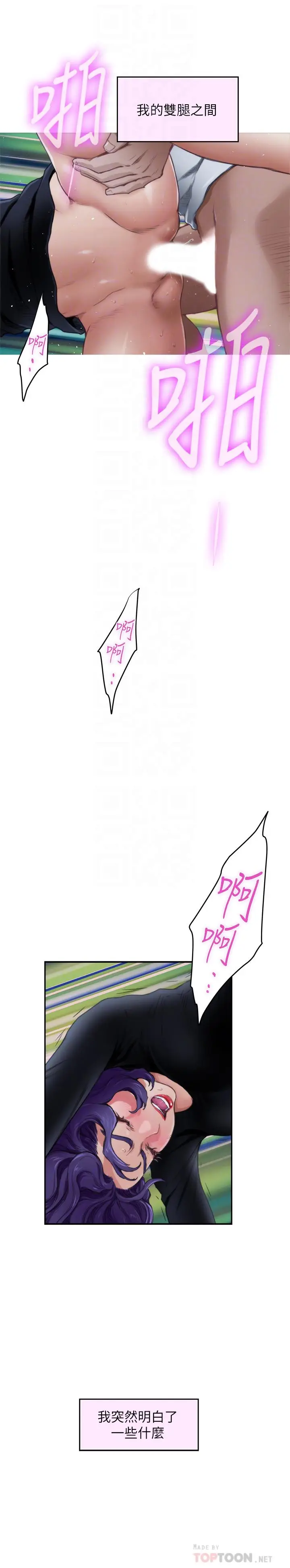 漫画《S-Mate》第94话第9张图