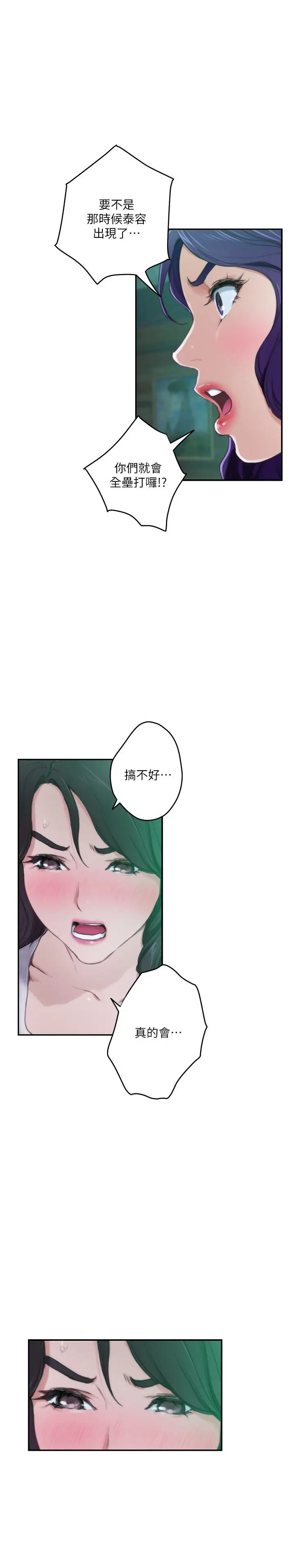 漫画《S-Mate》第95话第15张图
