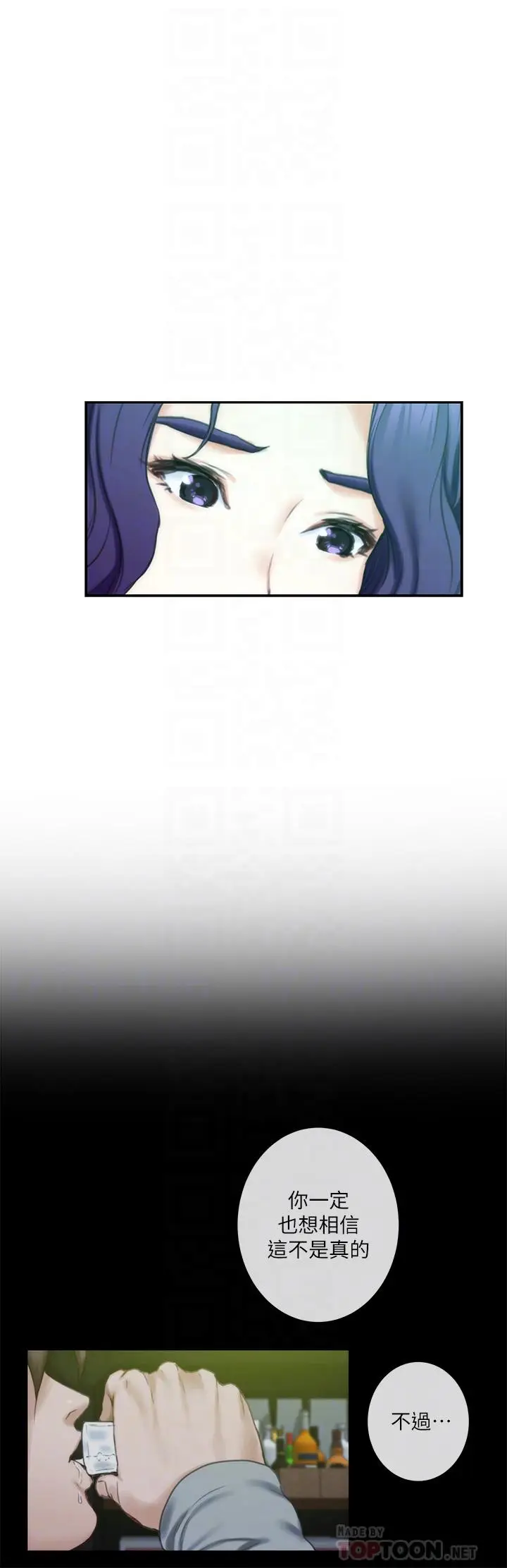 漫画《S-Mate》第95话第18张图